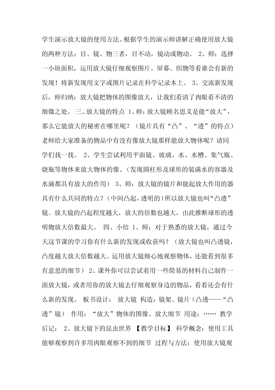 2020年新教科版六年级下册科学教案 _第3页