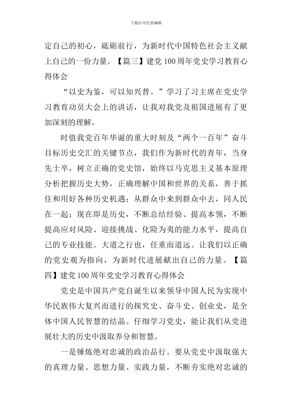 建党100周年党史学习教育心得体会_第2页