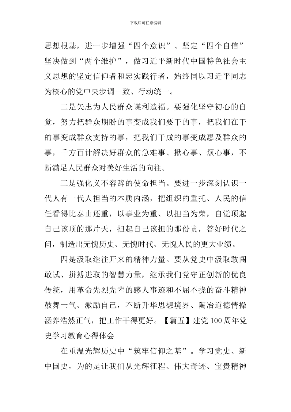 建党100周年党史学习教育心得体会_第3页