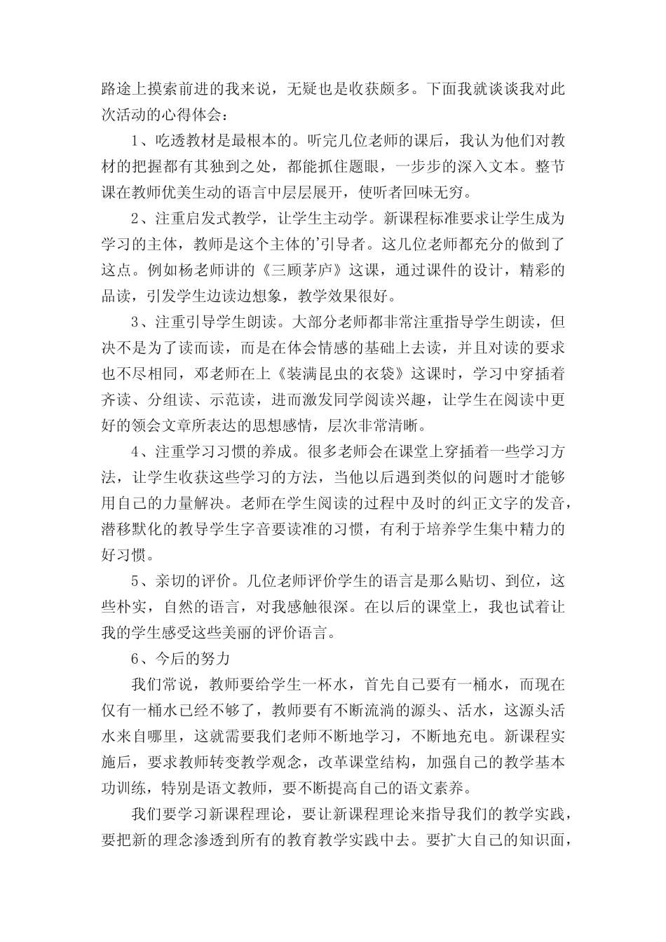 小学生语文预习心得体会 _第2页