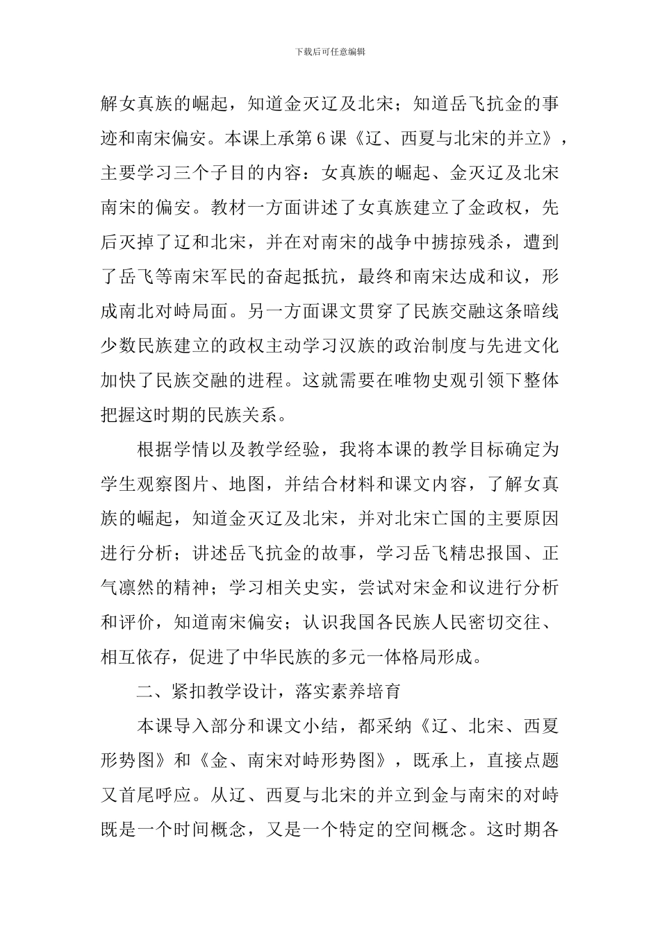 七年级历史下册第8课《金与南宋的对峙》教学设计_第2页