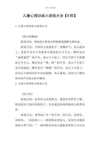儿童心理训练小游戏大全