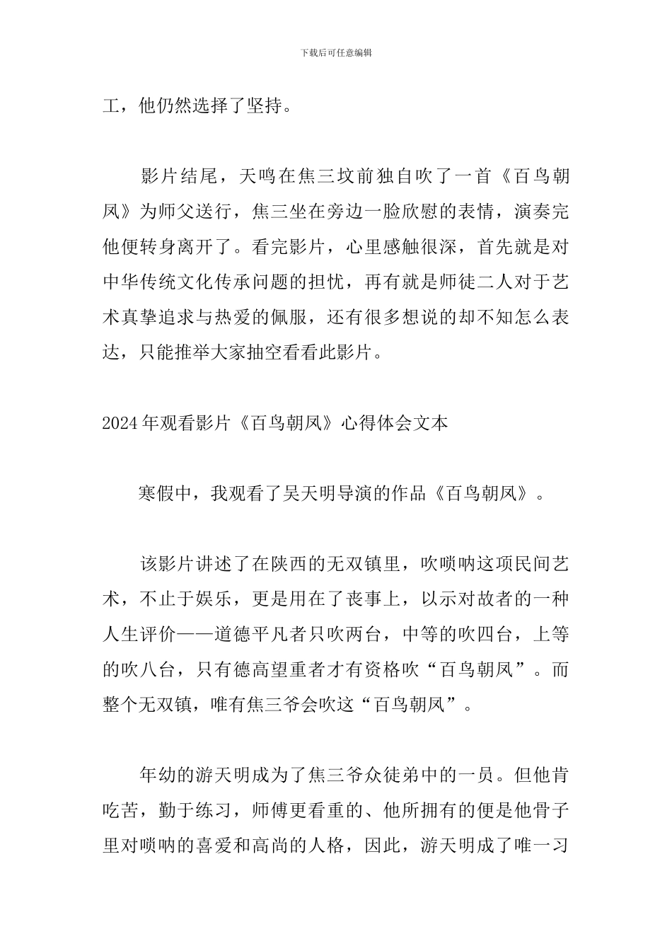 2024年观看影片《百鸟朝凤》心得体会文本_第3页
