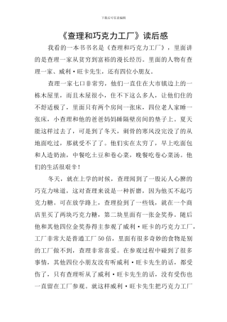 《查理和巧克力工厂》读后感