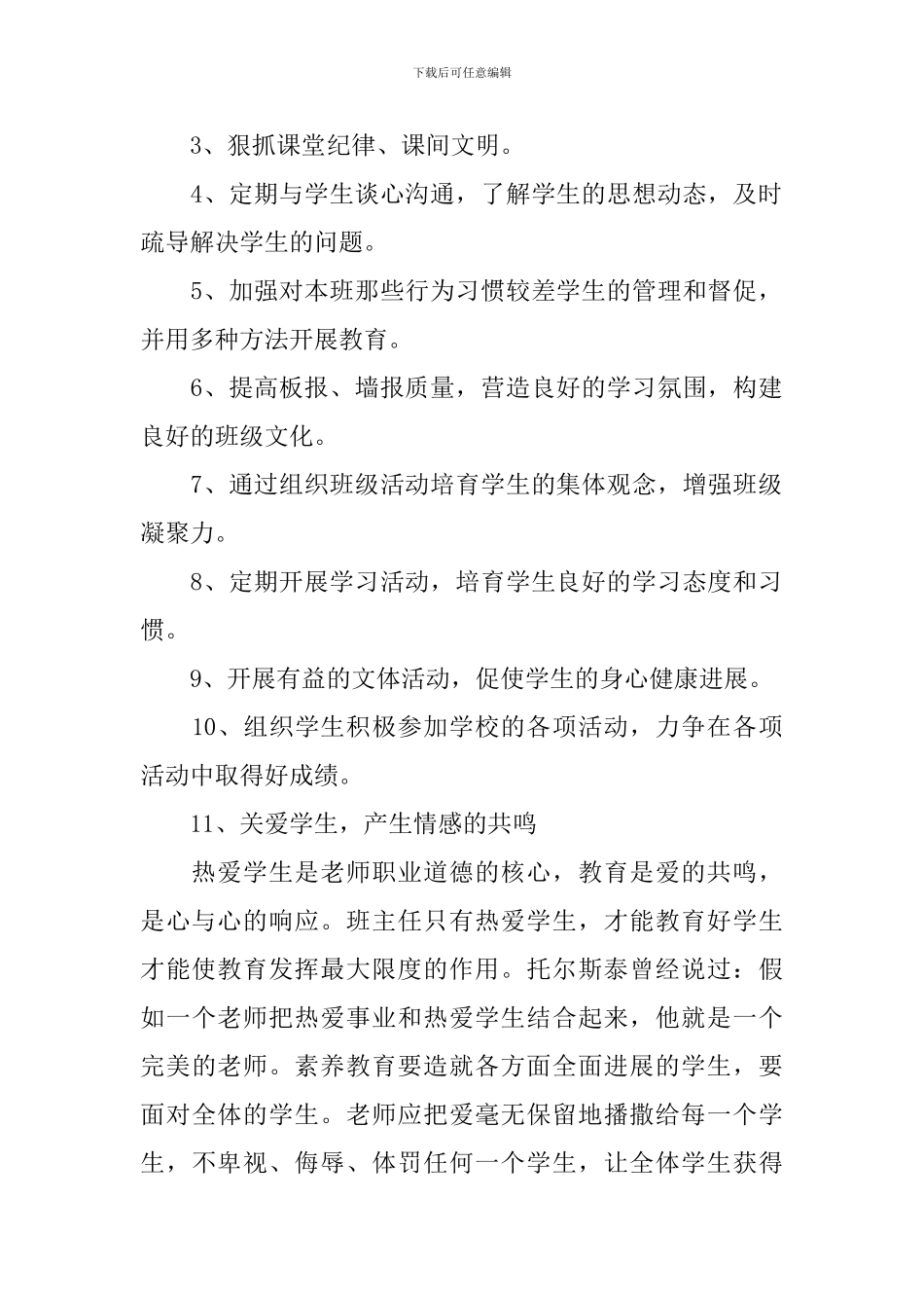 七年级上学期班务工作计划全文_第2页
