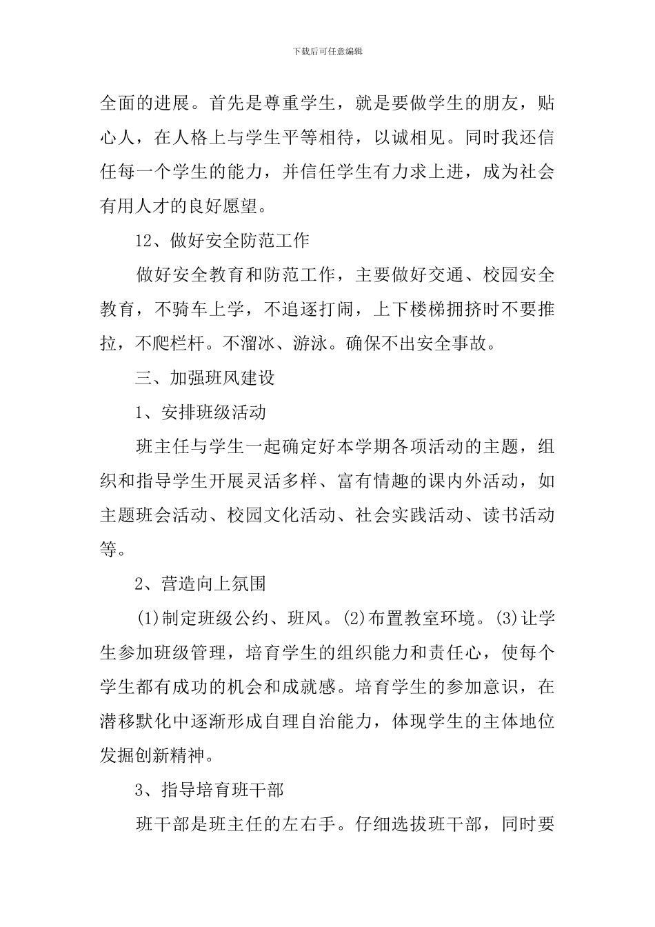 七年级上学期班务工作计划全文_第3页