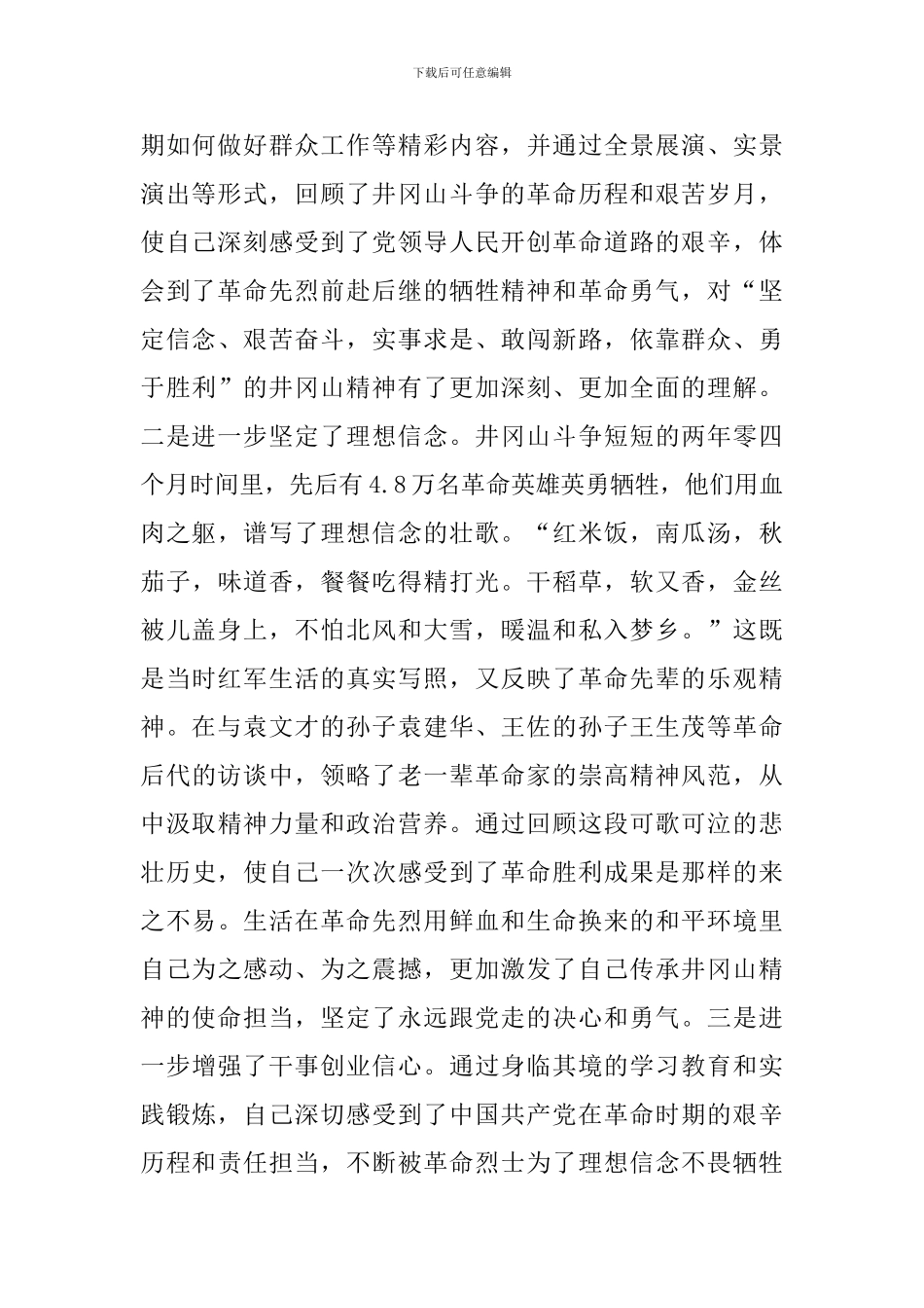 参加2024年第二期赴井冈山学习培训心得体会_第2页