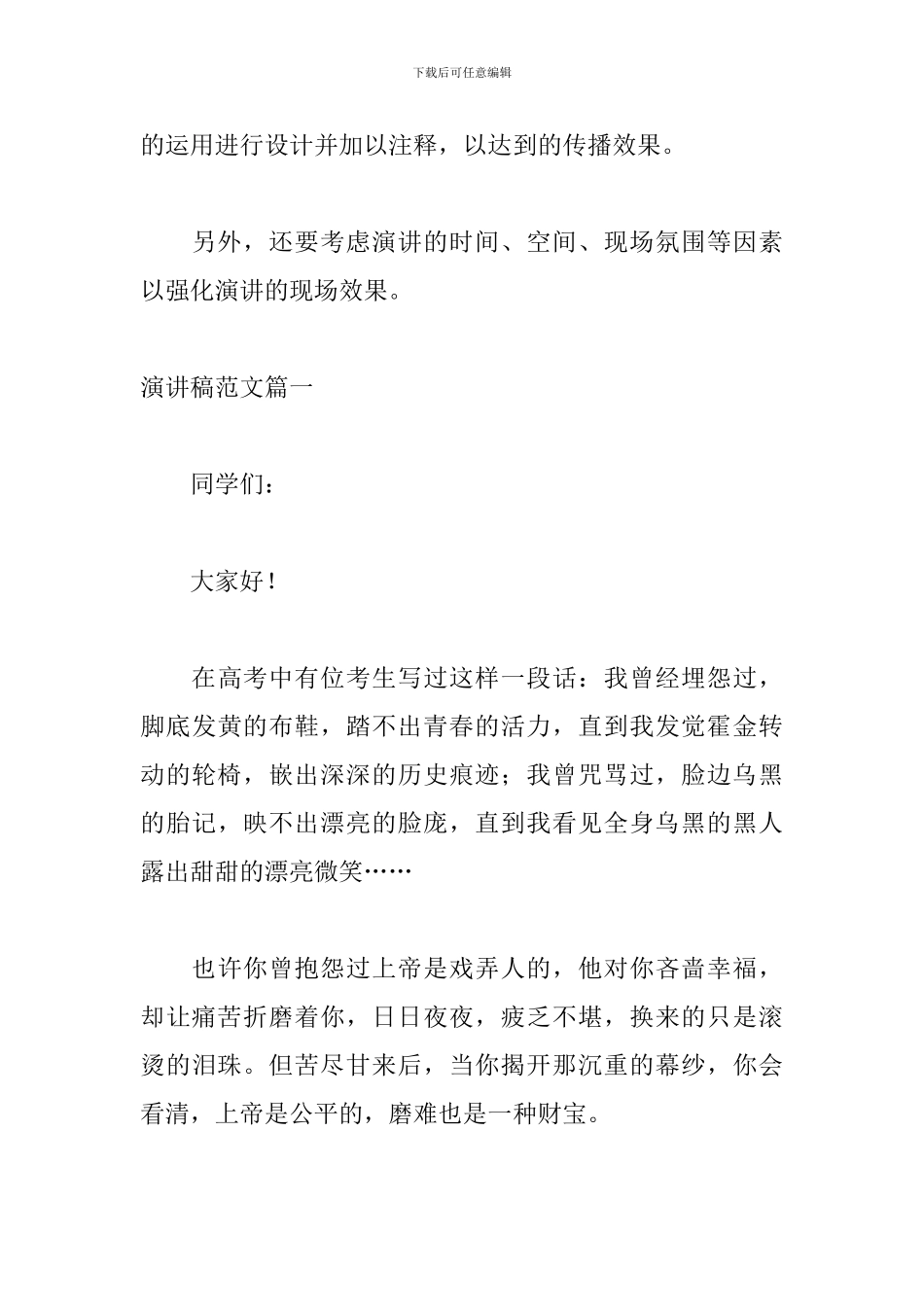 演讲稿的四个特点包括_第3页