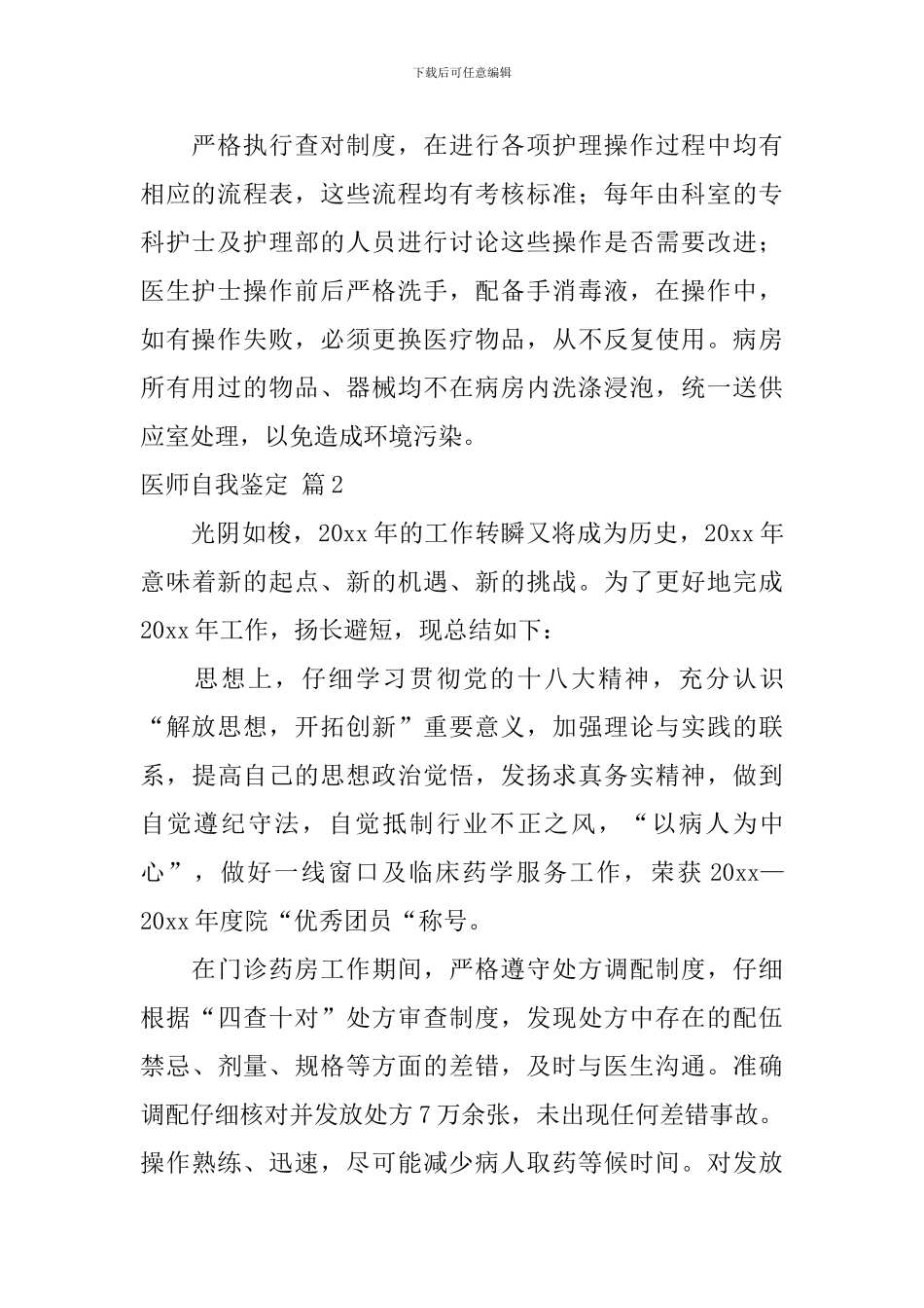 【精选】医师自我鉴定3篇_第2页
