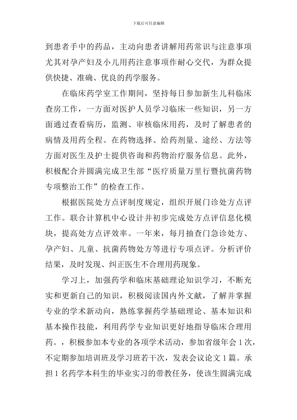 【精选】医师自我鉴定3篇_第3页