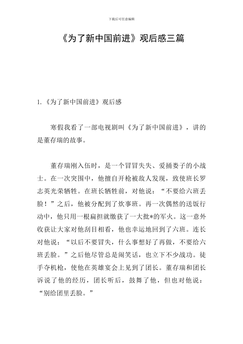 《为了新中国前进》观后感三篇_第1页