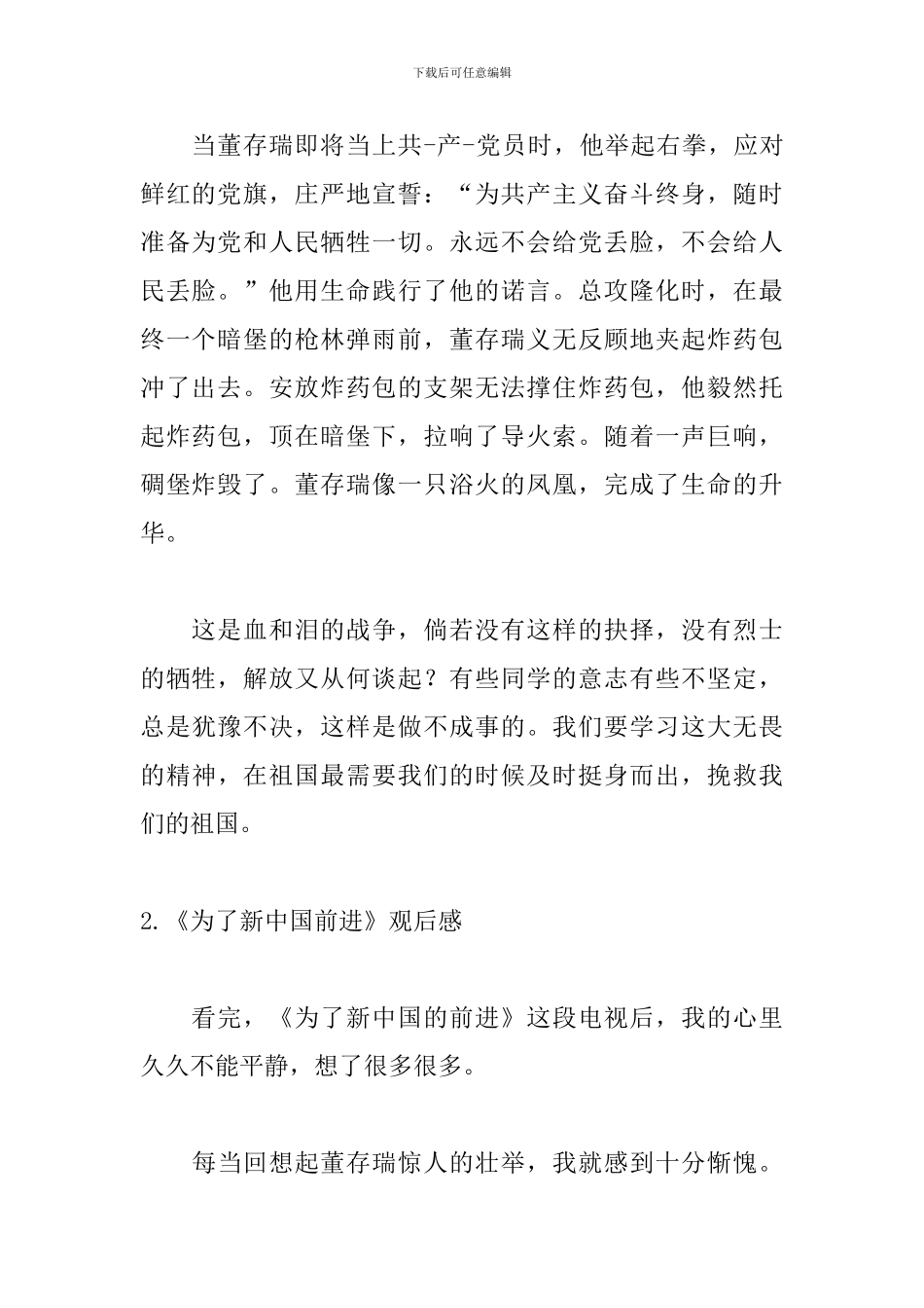 《为了新中国前进》观后感三篇_第2页