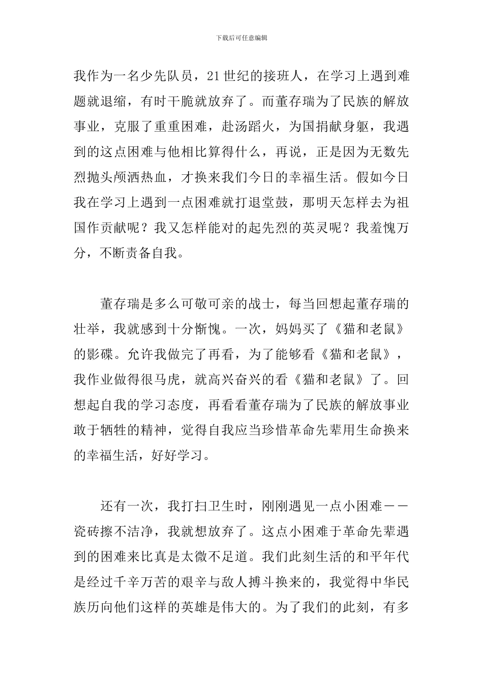 《为了新中国前进》观后感三篇_第3页