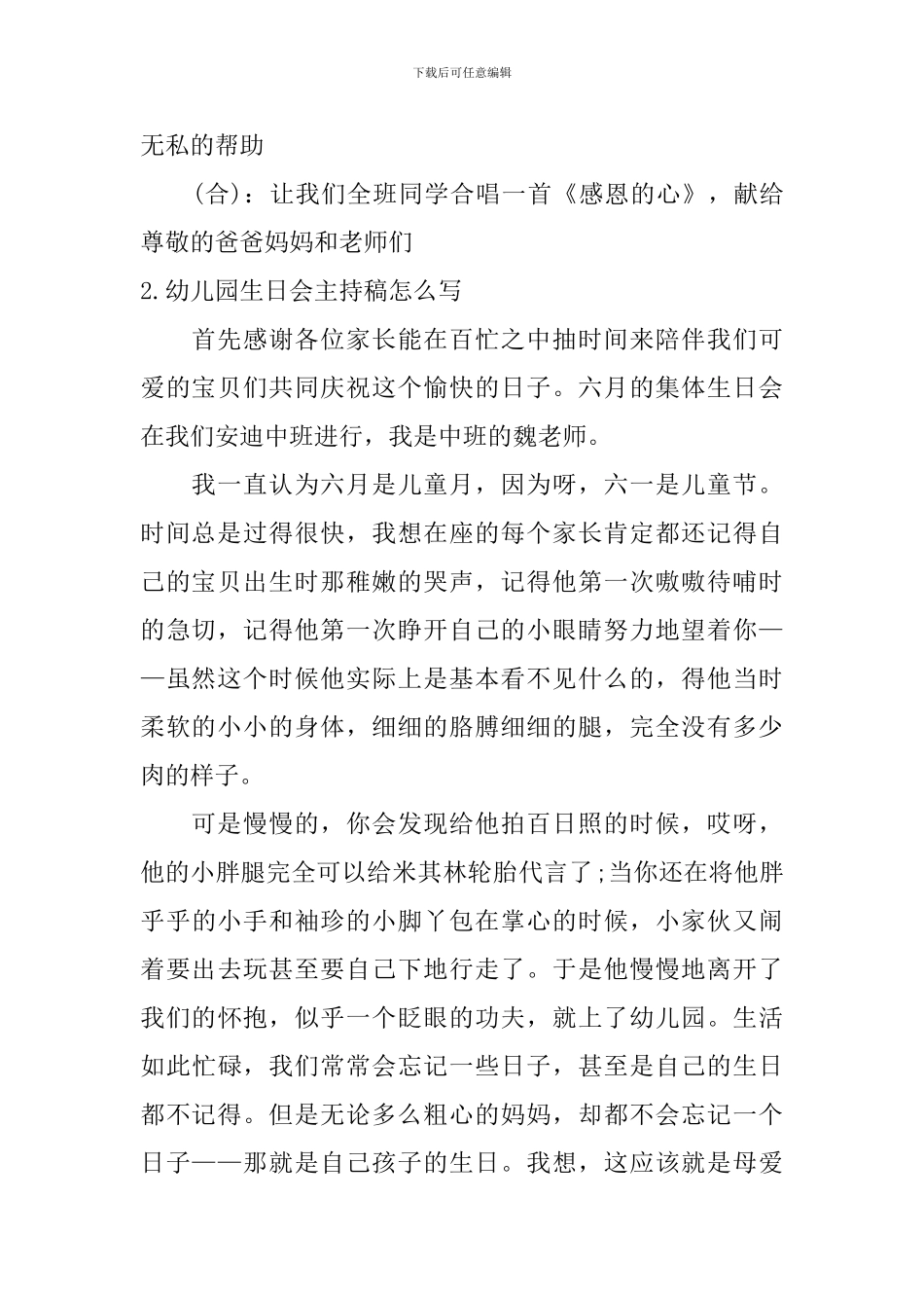 幼儿园生日会主持稿怎么写_第2页