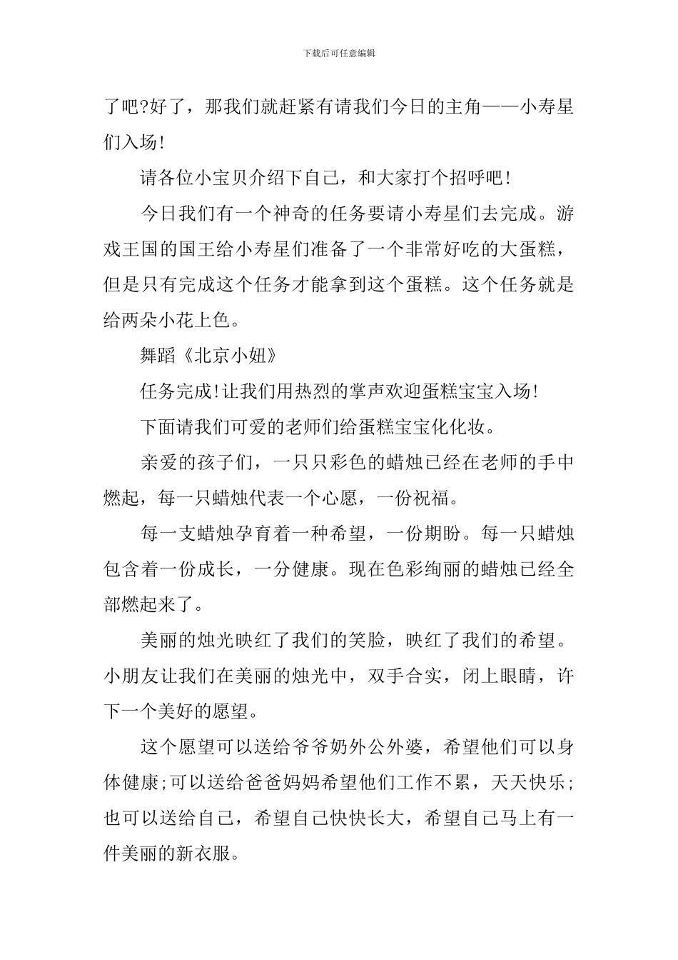 幼儿园生日会主持稿怎么写_第3页