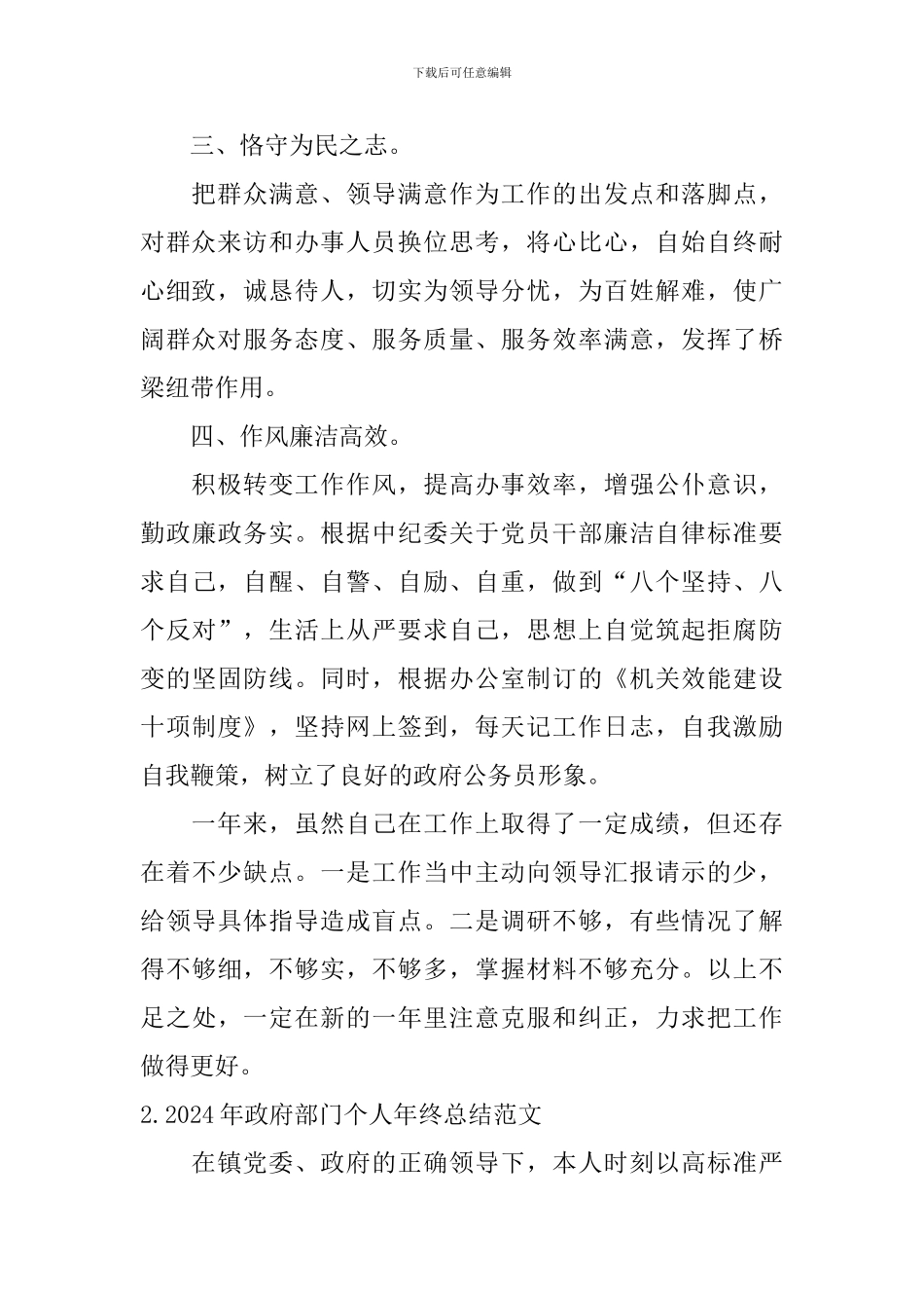 2024年政府部门个人年终总结范文_第2页