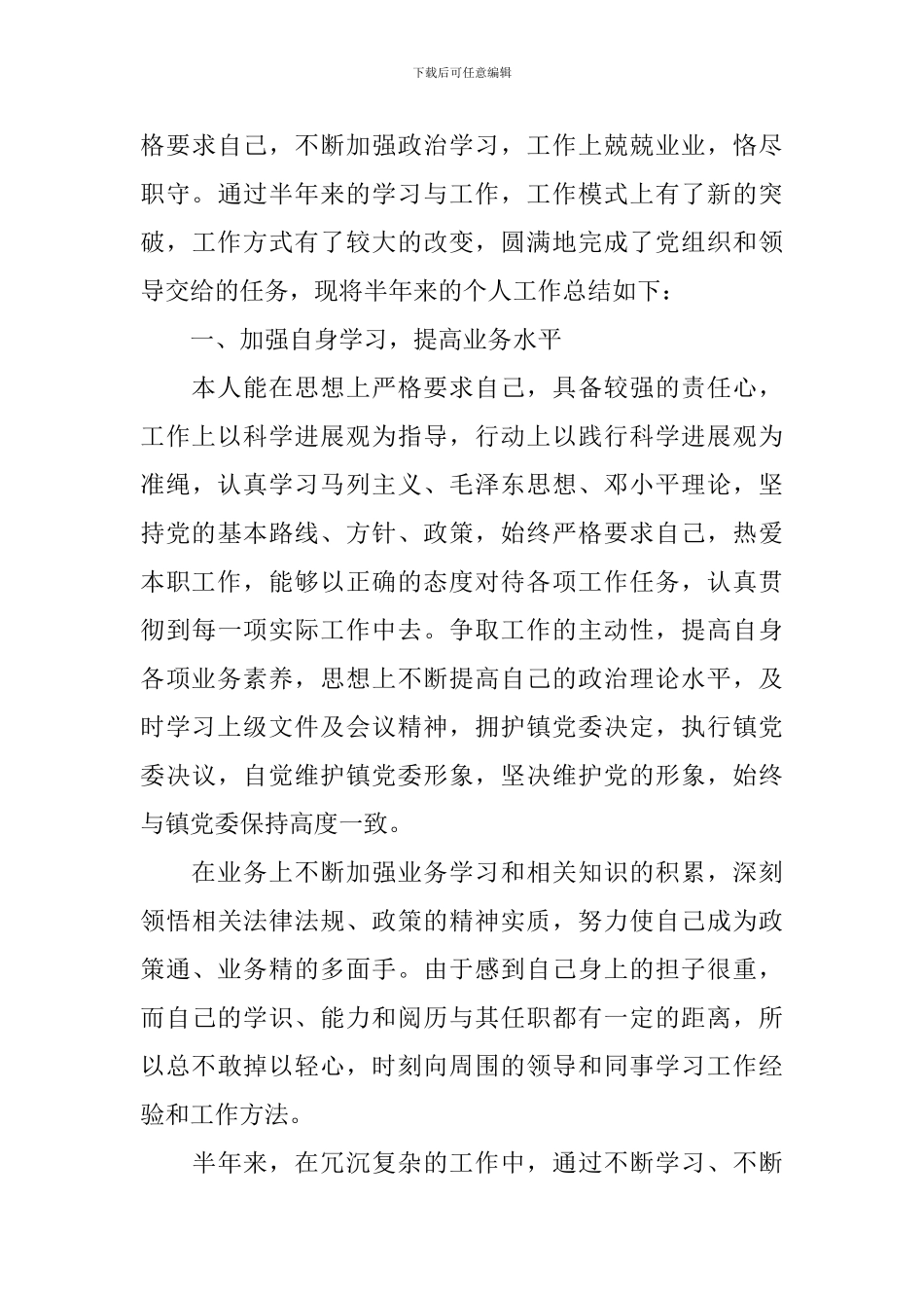 2024年政府部门个人年终总结范文_第3页