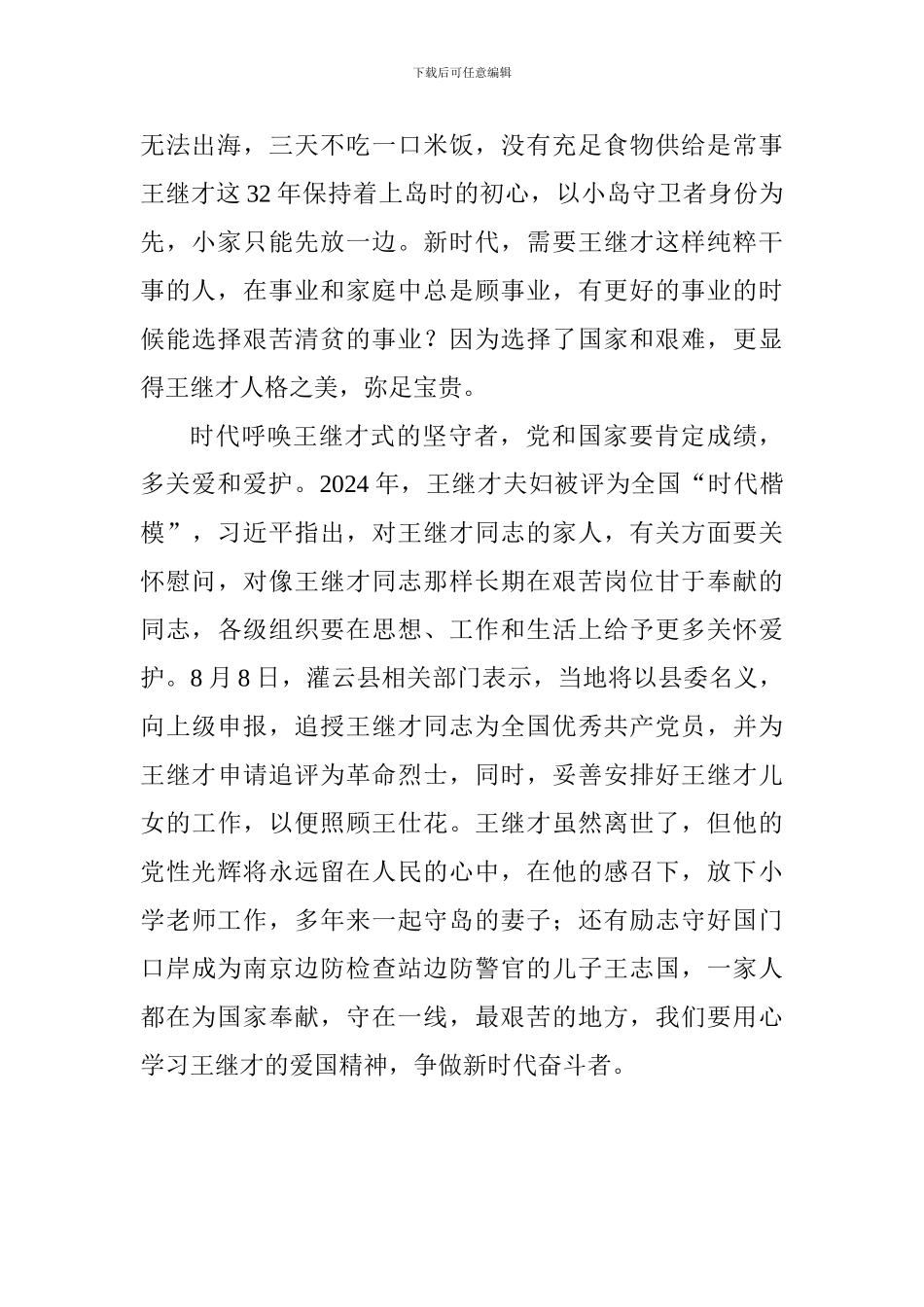 学习王继才先进事迹心得体会：时代呼唤王继才式的坚守者_第2页