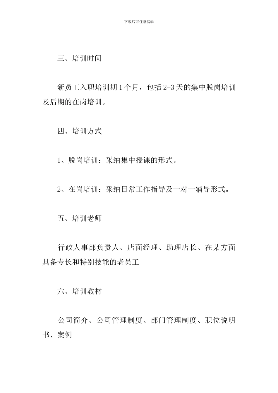 2024年企业员工岗前消防安全教育培训方案_第3页