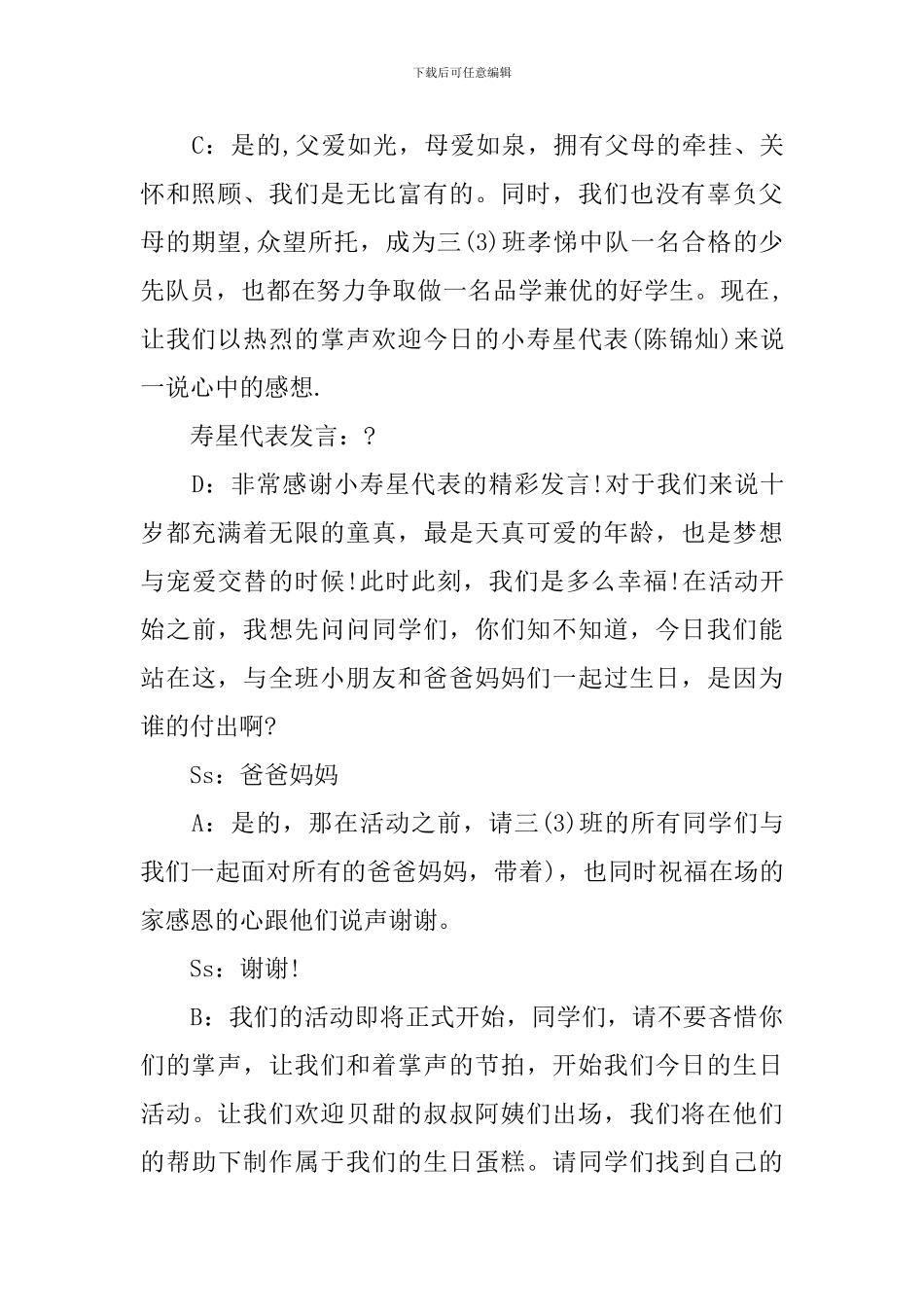 学生生日会主持词3篇_第2页