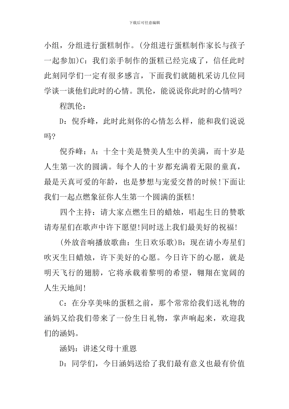 学生生日会主持词3篇_第3页