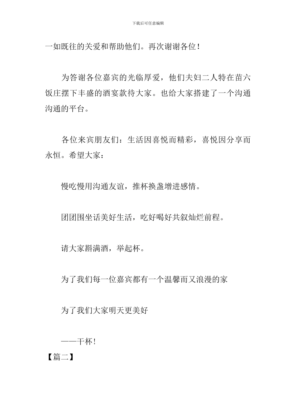 公司乔迁之喜宴会优秀主持词_第2页