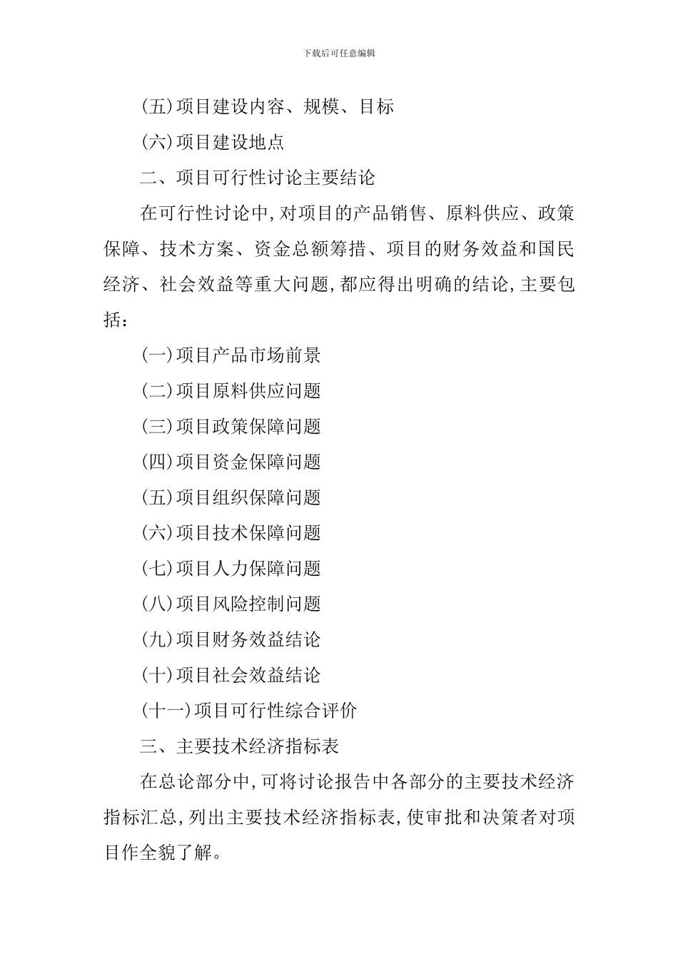 影视制作基地项目可行性研究报告_第2页