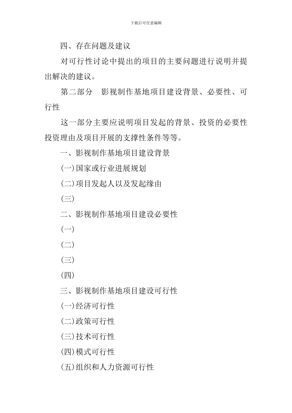 影视制作基地项目可行性研究报告_第3页