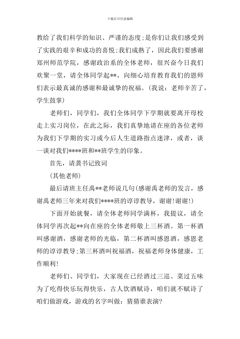 周年同学聚会主持词结束语_第3页