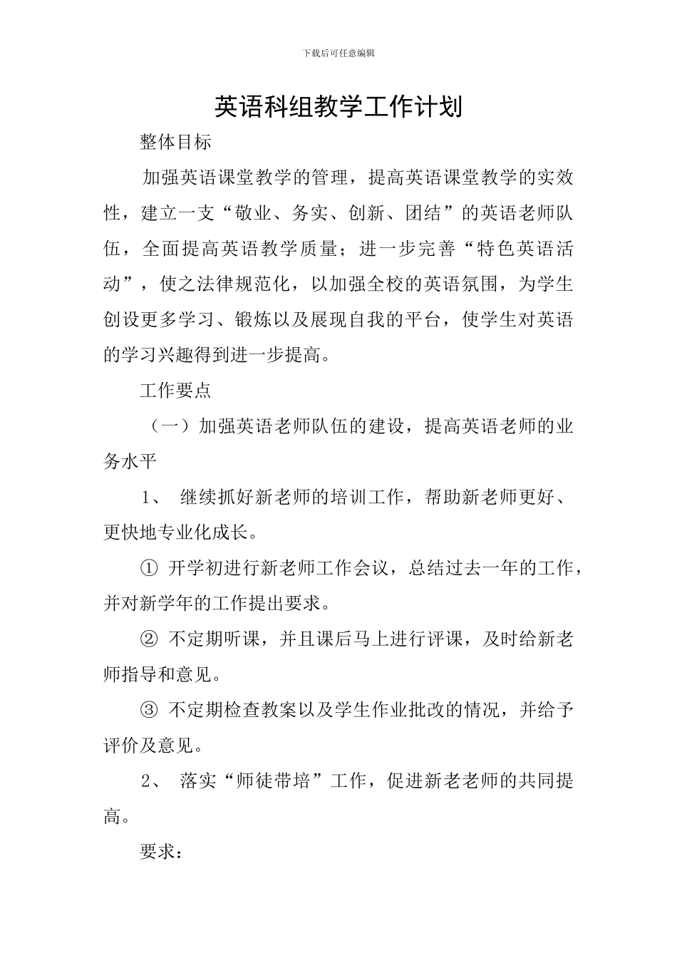 英语科组教学工作计划_第1页