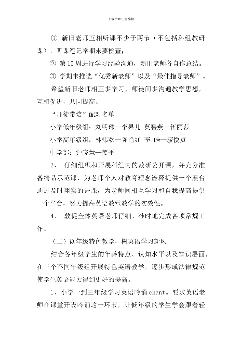 英语科组教学工作计划_第2页