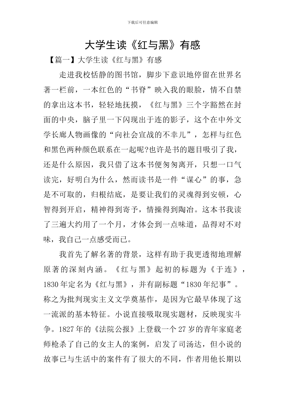 大学生读《红与黑》有感_第1页