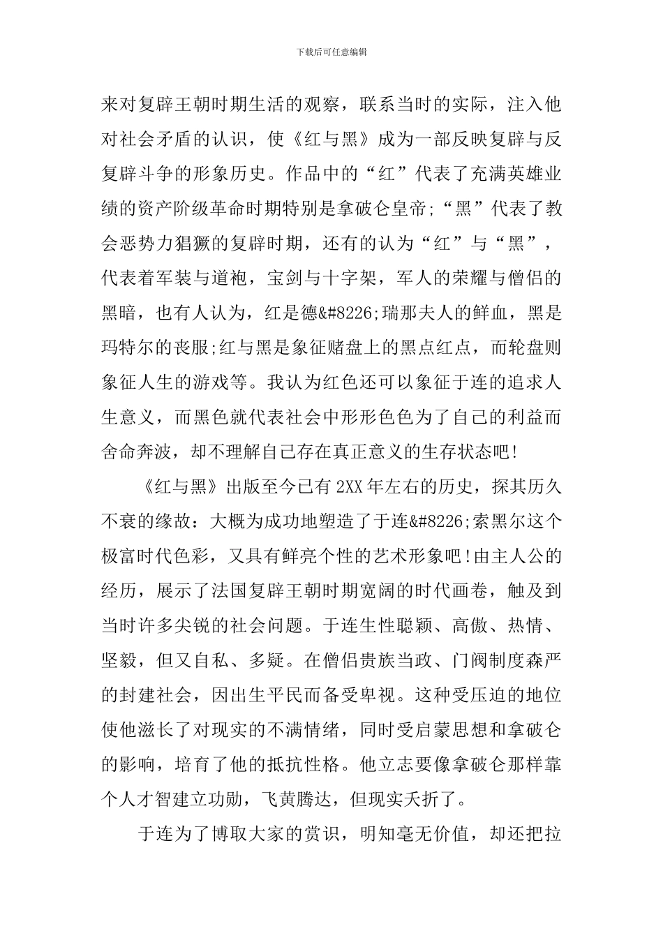 大学生读《红与黑》有感_第2页