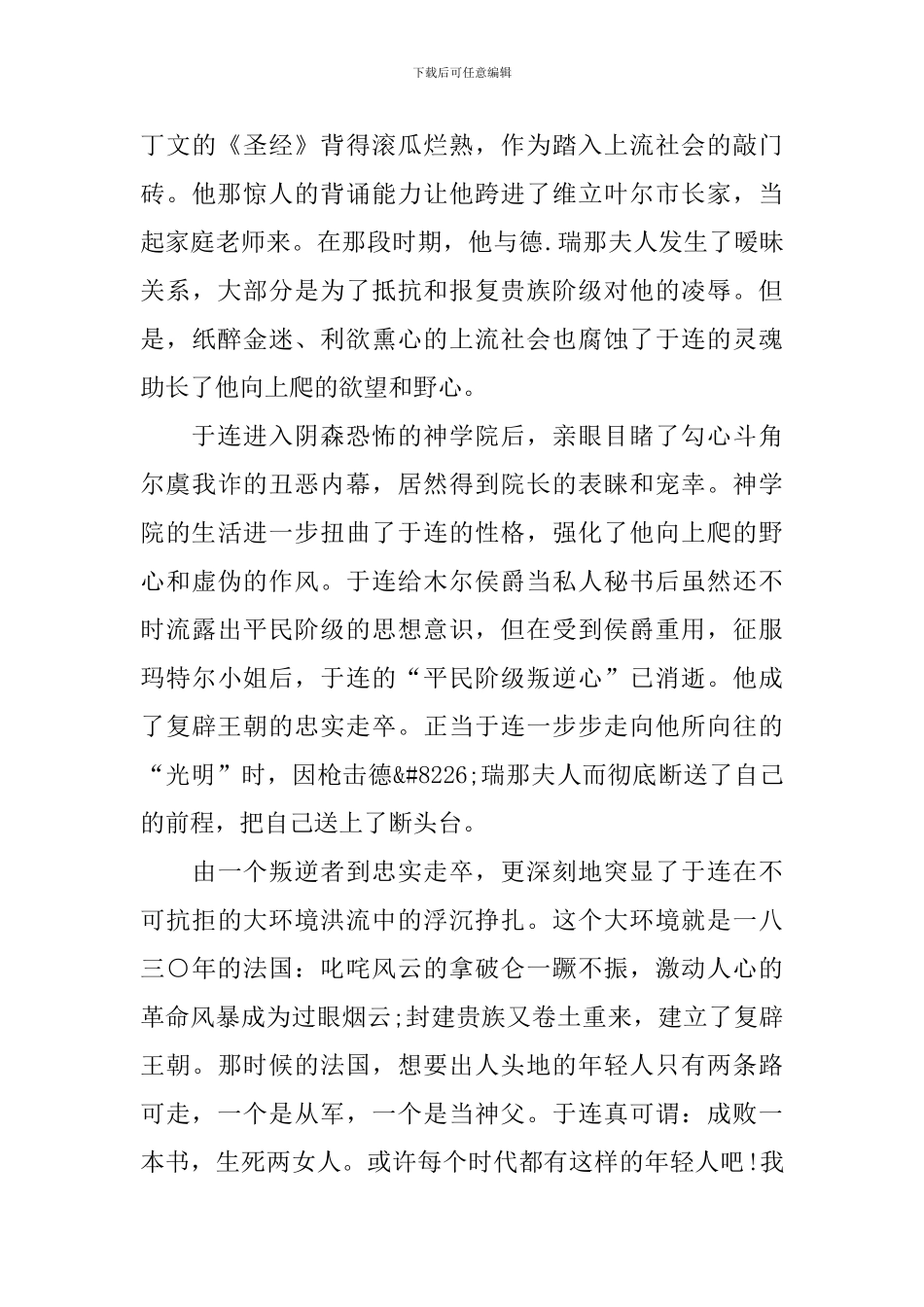 大学生读《红与黑》有感_第3页