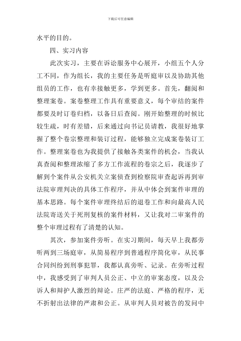 法院行政庭实习报告范文_第2页