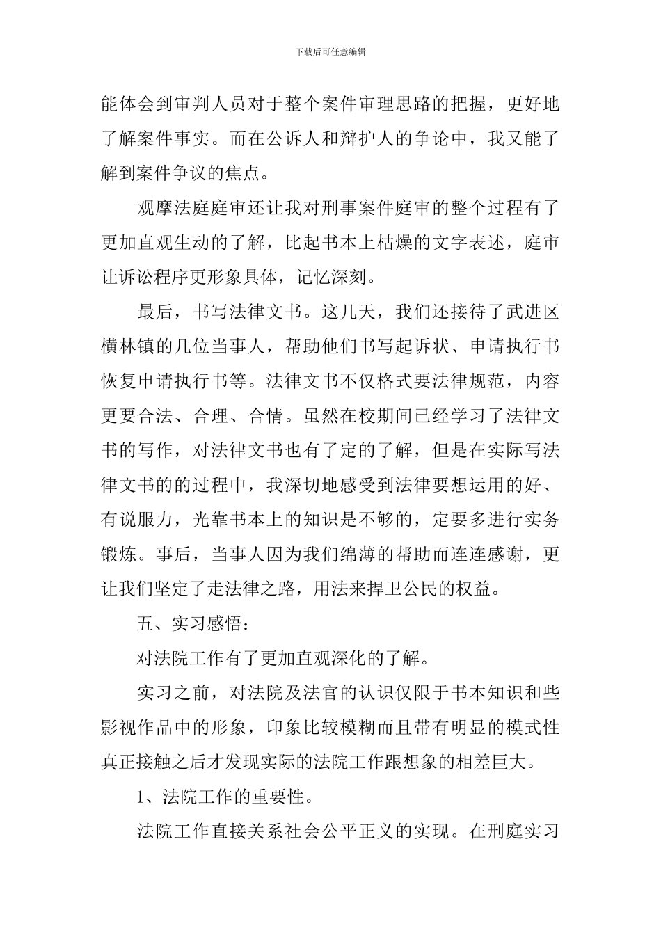 法院行政庭实习报告范文_第3页