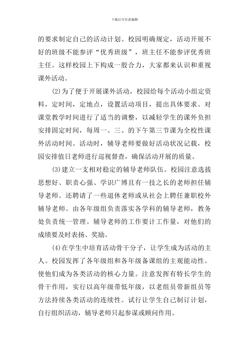 参加校园课外活动总结三篇_第2页