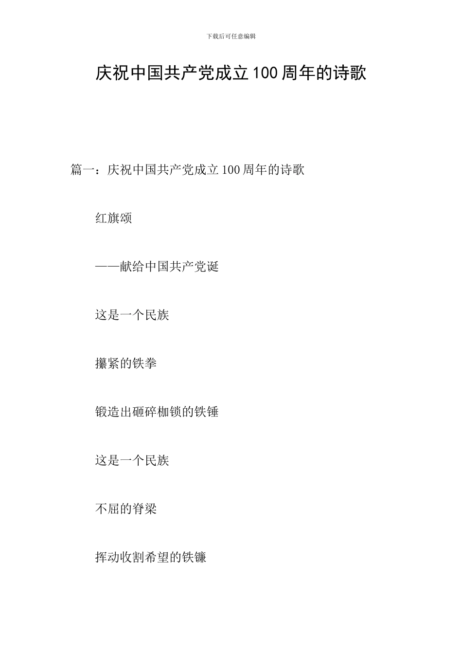 庆祝中国共产党成立100周年的诗歌_第1页