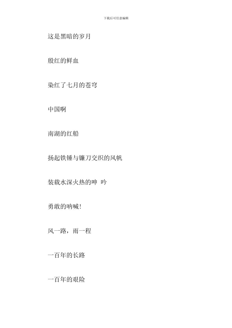 庆祝中国共产党成立100周年的诗歌_第2页