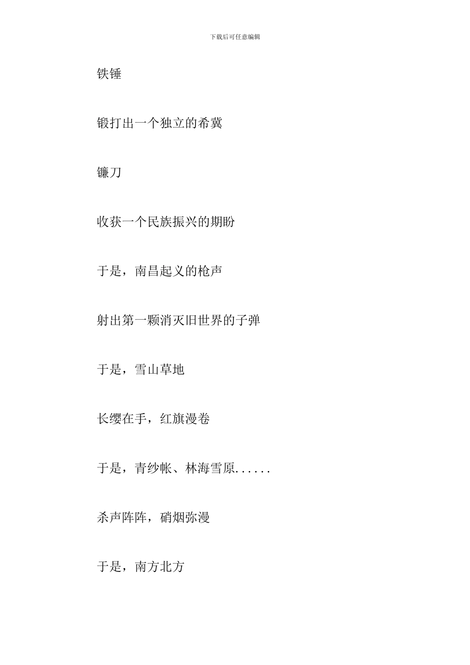 庆祝中国共产党成立100周年的诗歌_第3页