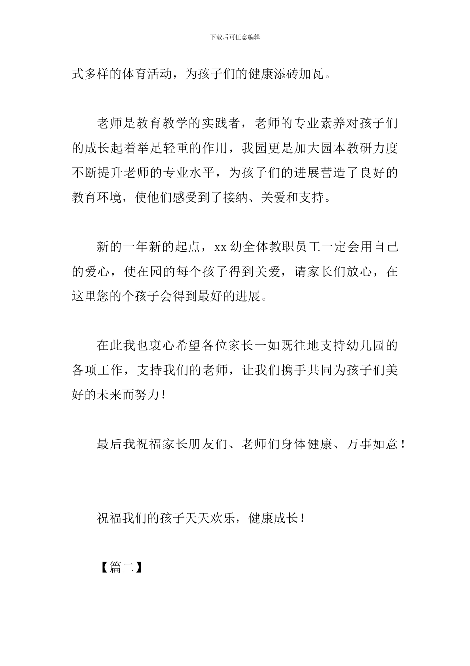 学校文艺晚会致辞四篇与企业成立周年晚会致辞七篇_第2页