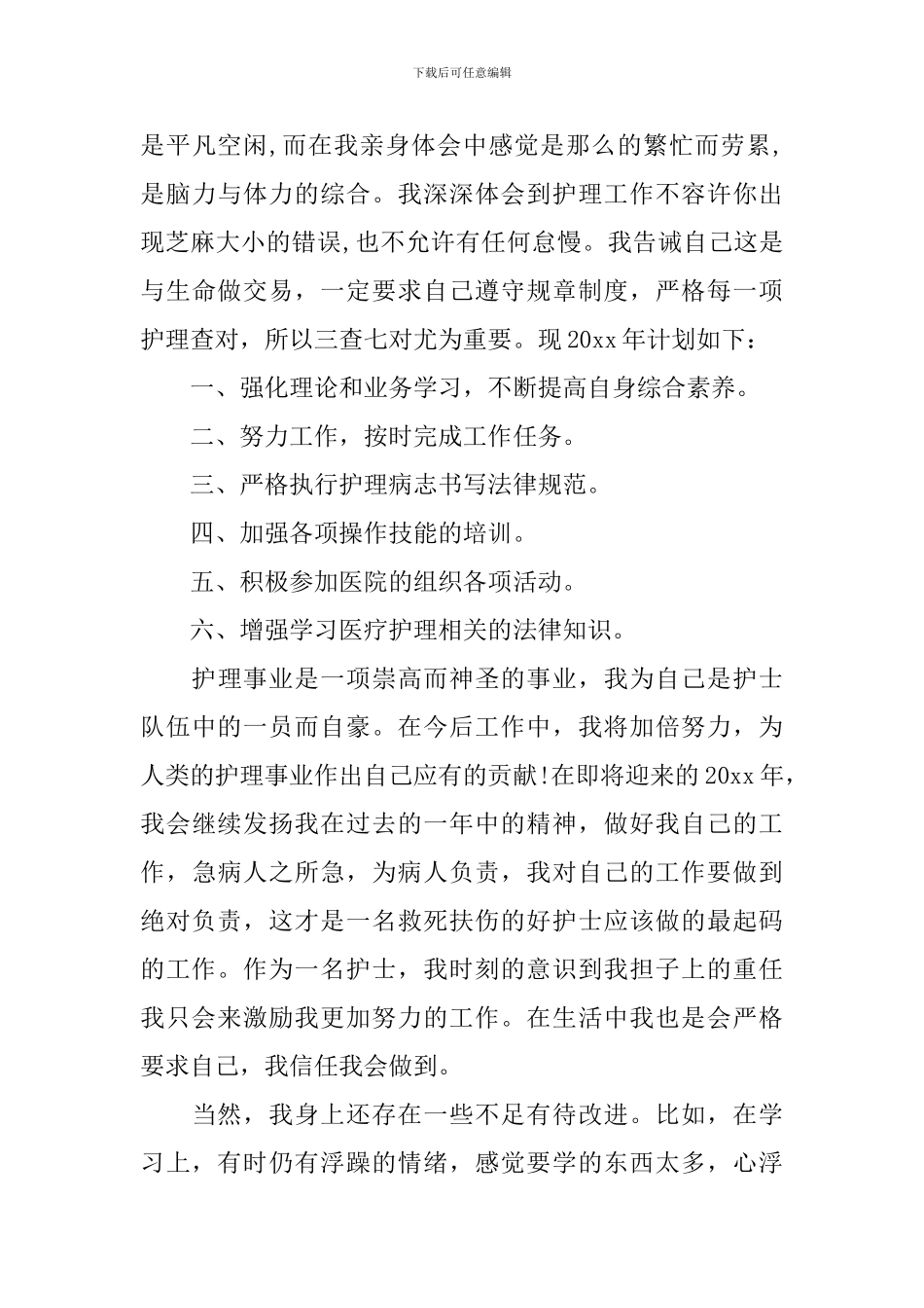 2024护士感染科实习自我鉴定_第3页