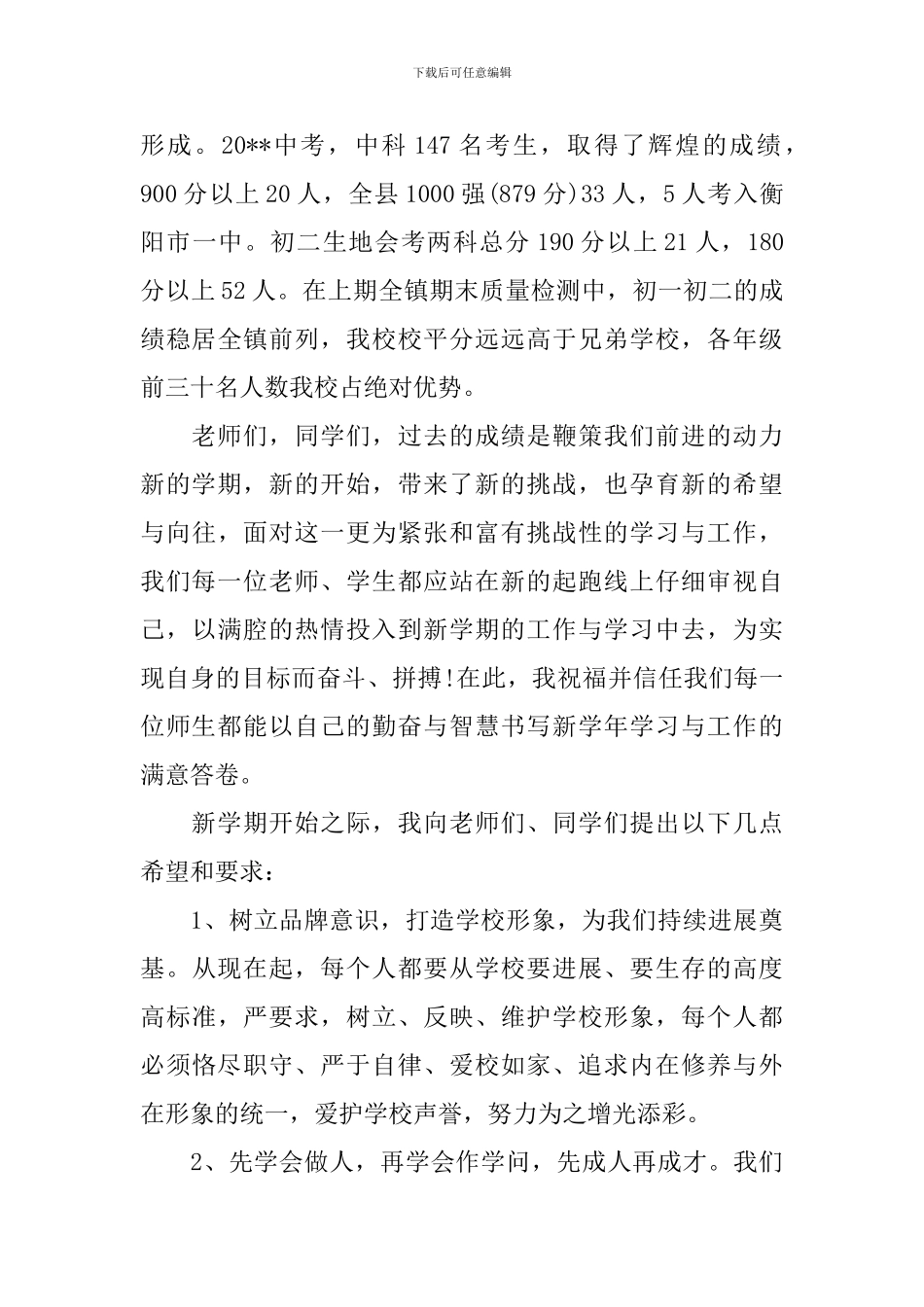 初中校长在开学典礼上的讲话_第3页