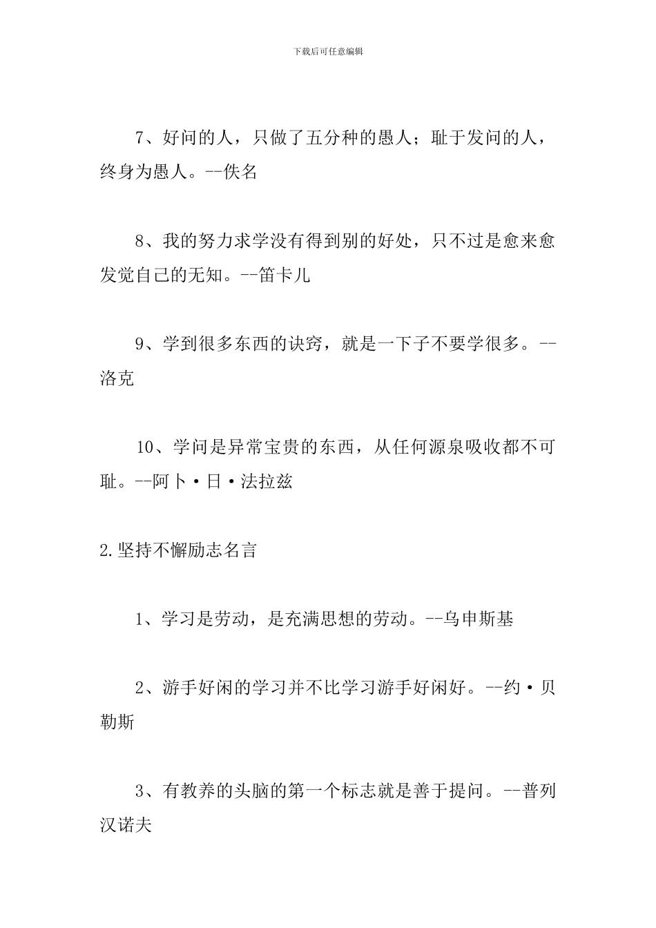 坚持不懈励志名言大全_第2页