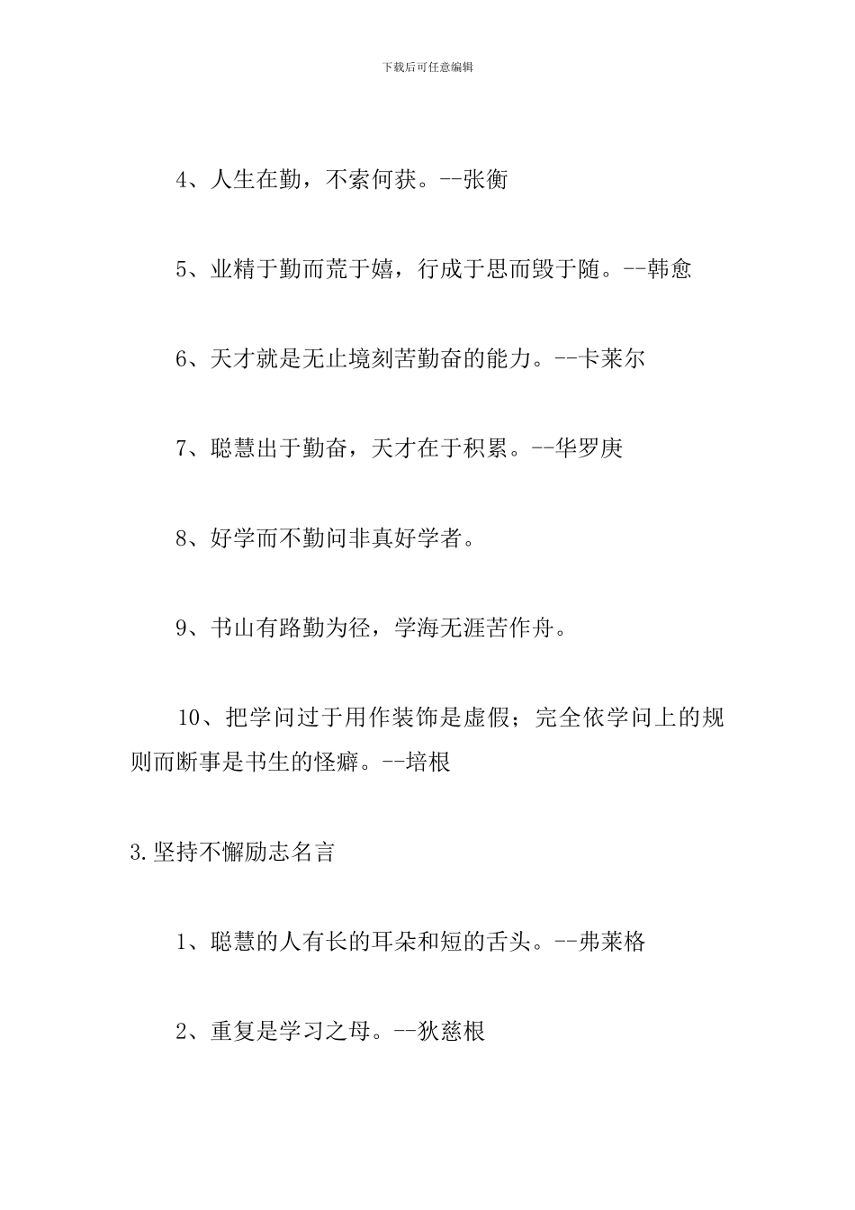 坚持不懈励志名言大全_第3页