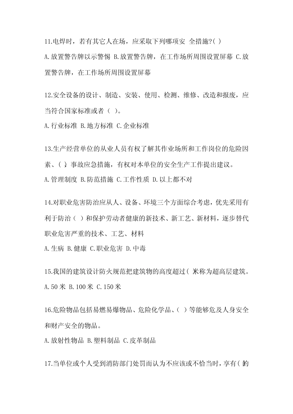 2024年安全教育培训试题及完整答案(考点梳理) _第3页