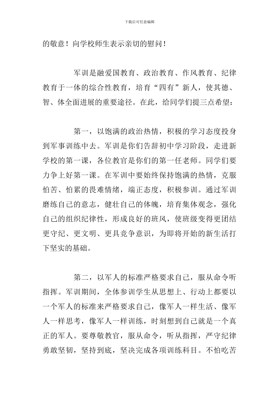 新生军训动员大会领导发言稿_第2页