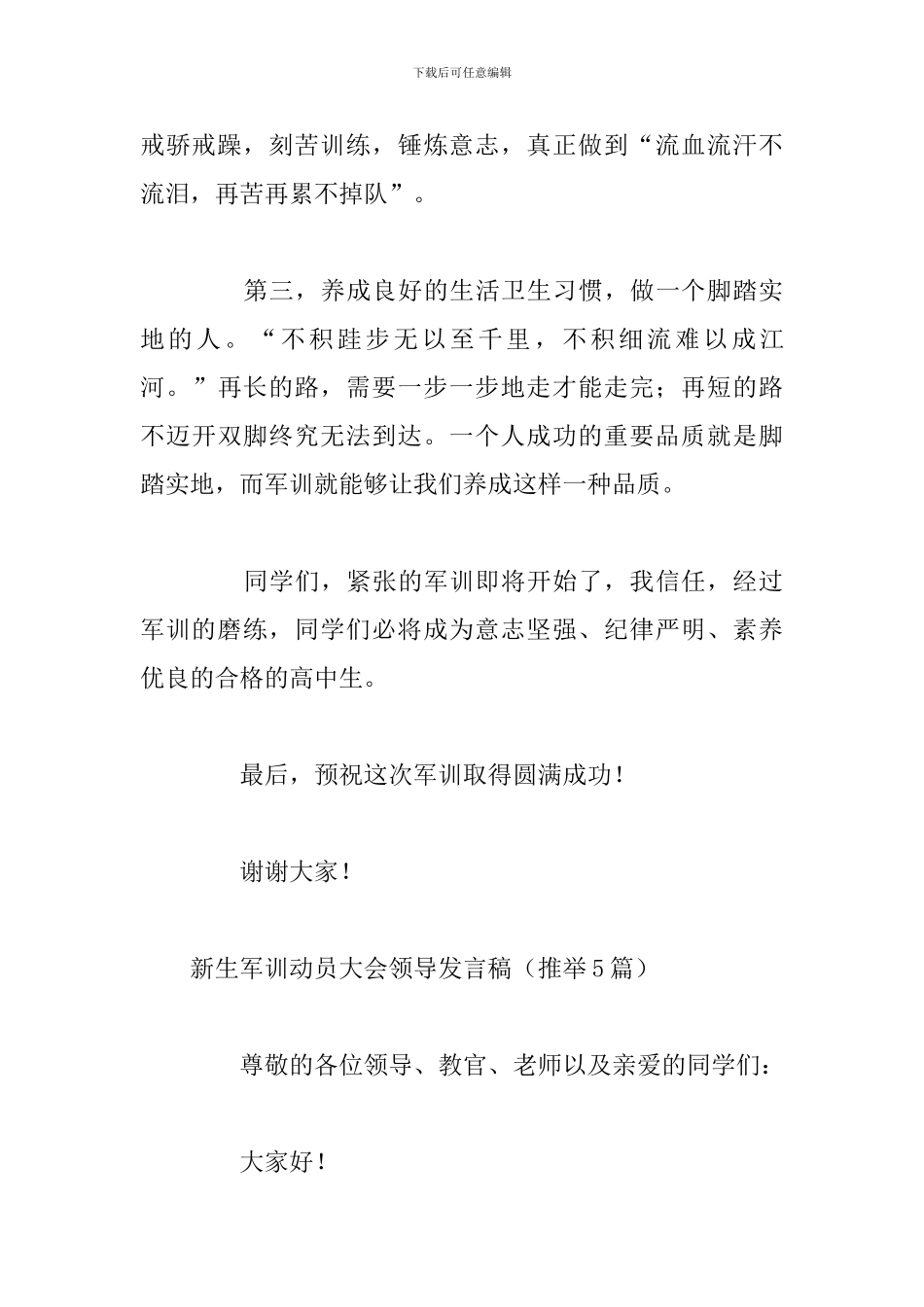新生军训动员大会领导发言稿_第3页