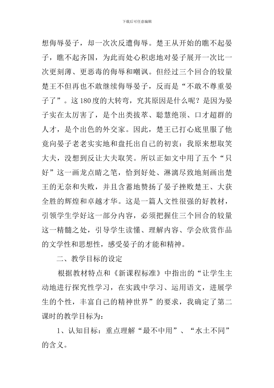 《晏子使楚》六年级语文说课稿_第2页