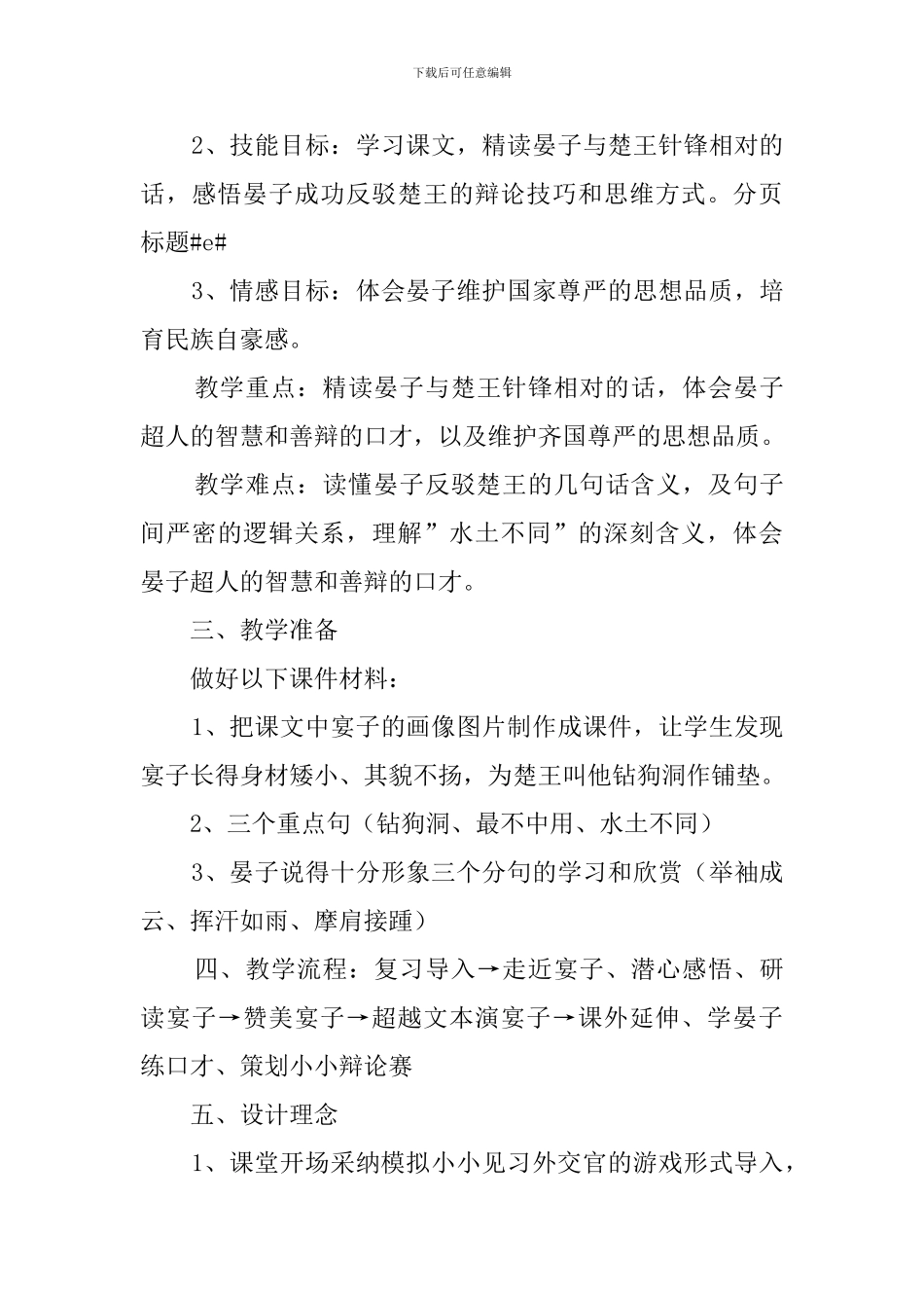 《晏子使楚》六年级语文说课稿_第3页